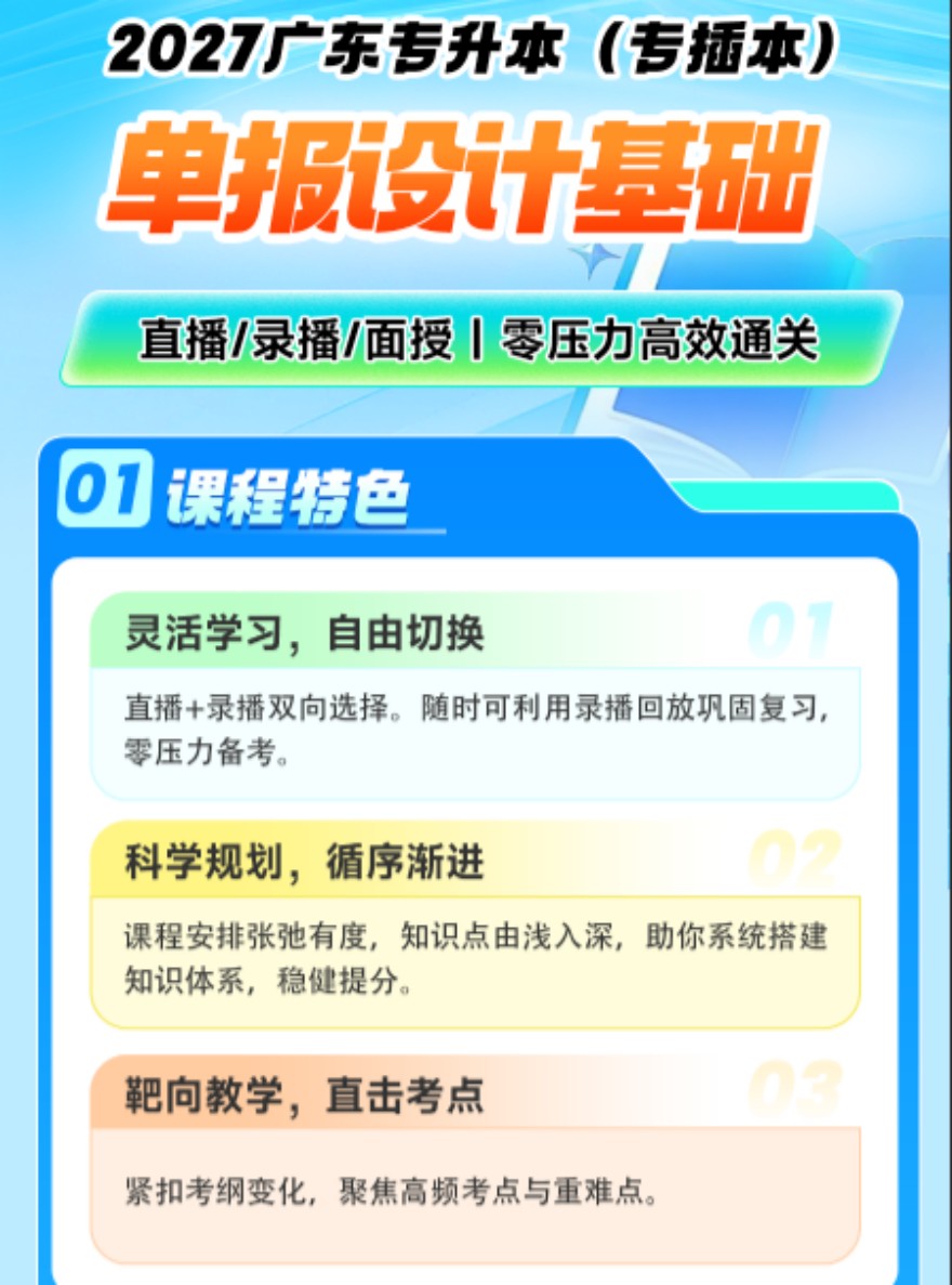 广东单报设计基础课程开课啦！欢迎咨询！