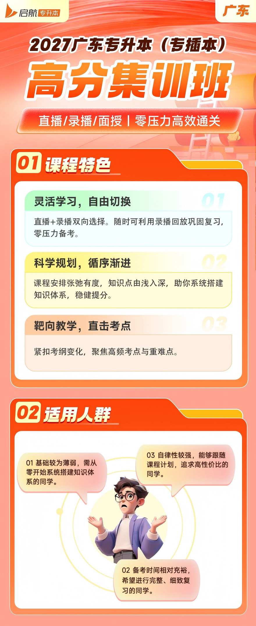 广东高分寄宿班四科火热报名中！