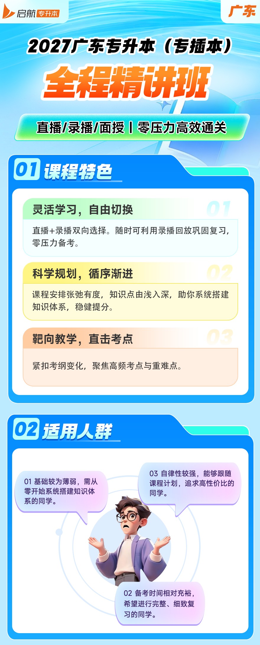 广东全程精讲班火热报名中！