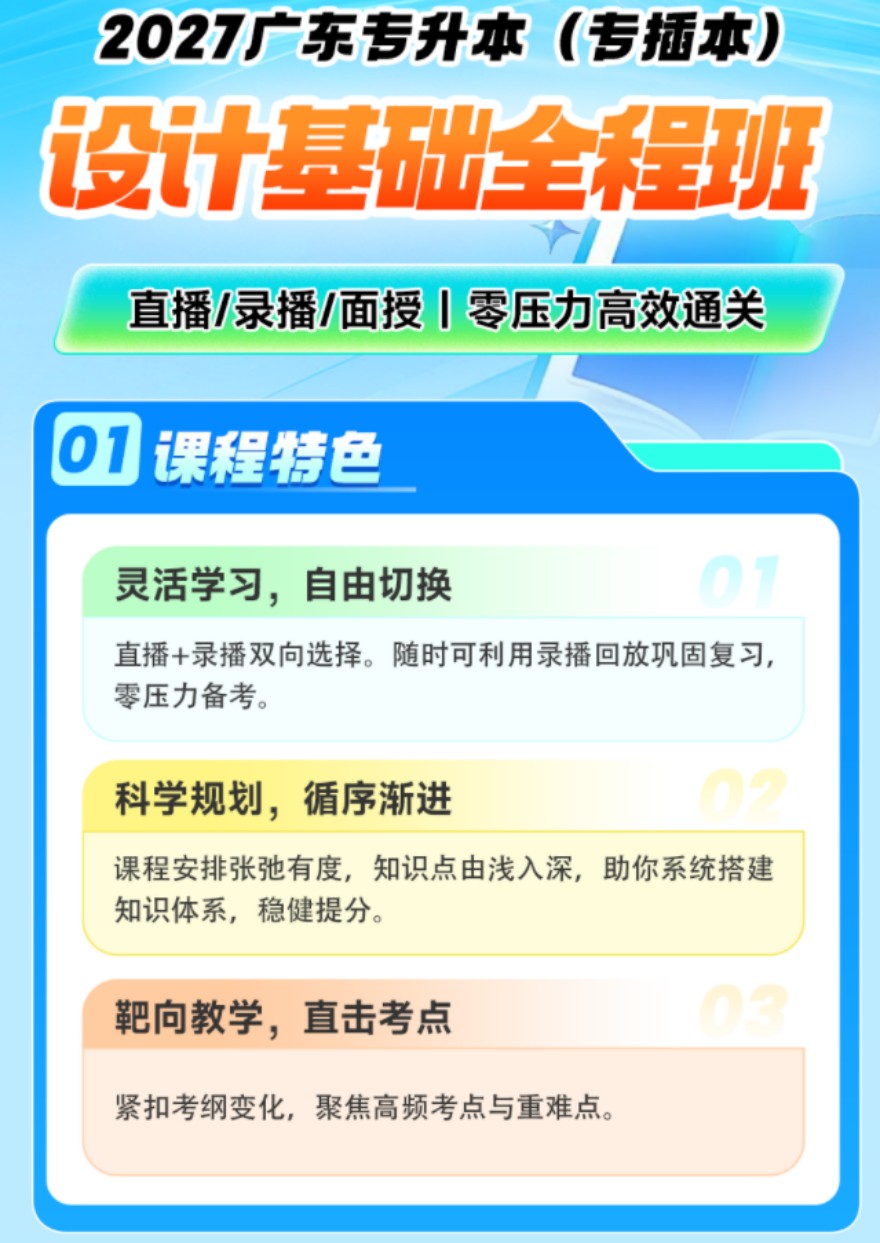 广东设计基础班开课啦！欢迎咨询！