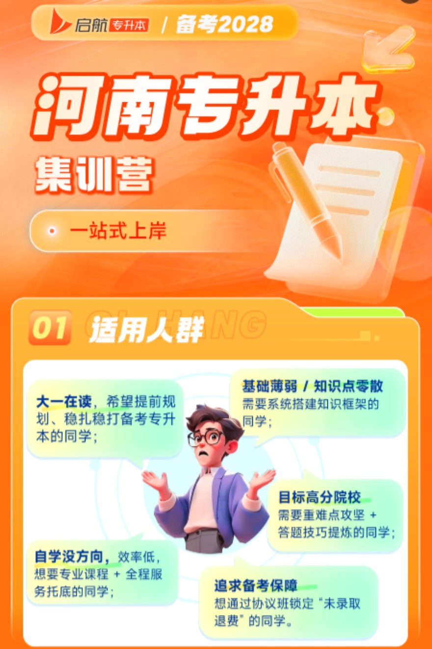 河南2028集训营开课啦！欢迎咨询！