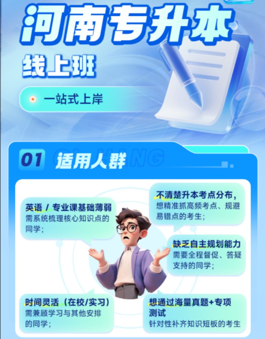 河南2027线上班 (单科)开课啦！欢迎咨询！