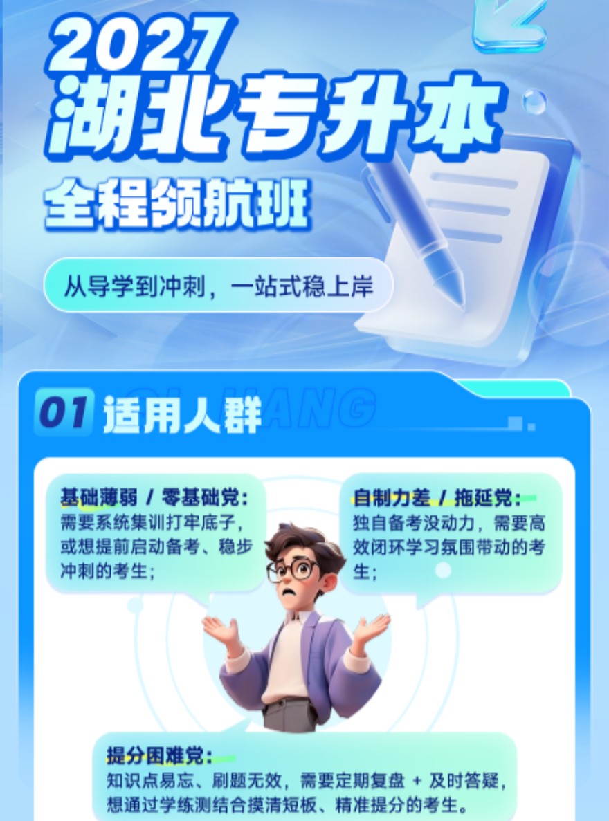 湖北2027全程领航班开课啦！欢迎咨询！