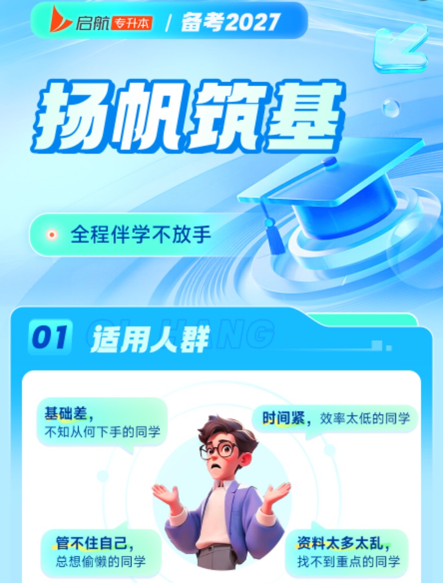 湖南2027扬帆筑基班开课啦！欢迎咨询！