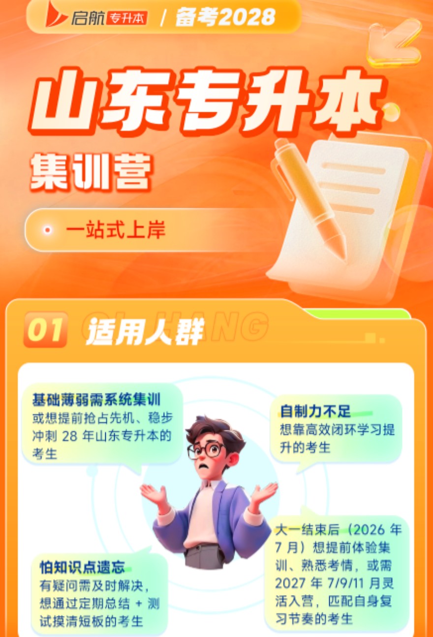 山东2028集训营开课啦！欢迎咨询！