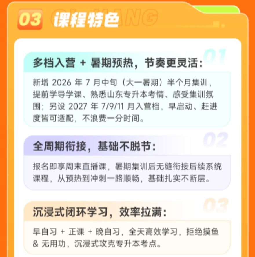 山东2028集训营开课啦！欢迎咨询！