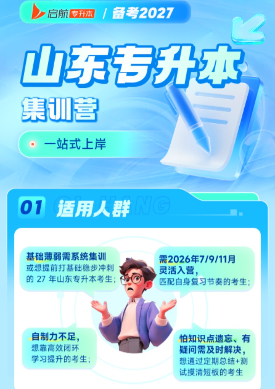 山东2027集训营开课啦！欢迎咨询！