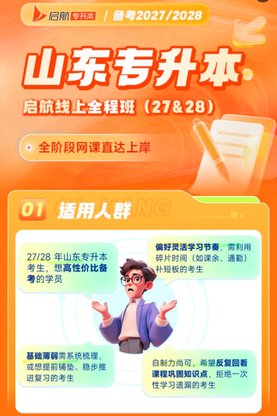 山东线上全程班开课啦！欢迎咨询！