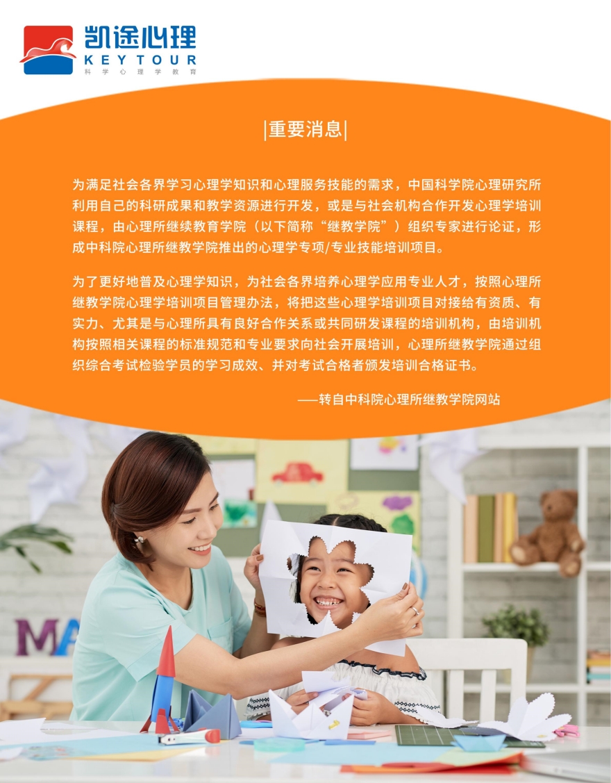 儿童感觉统合训练专项技能培训课程