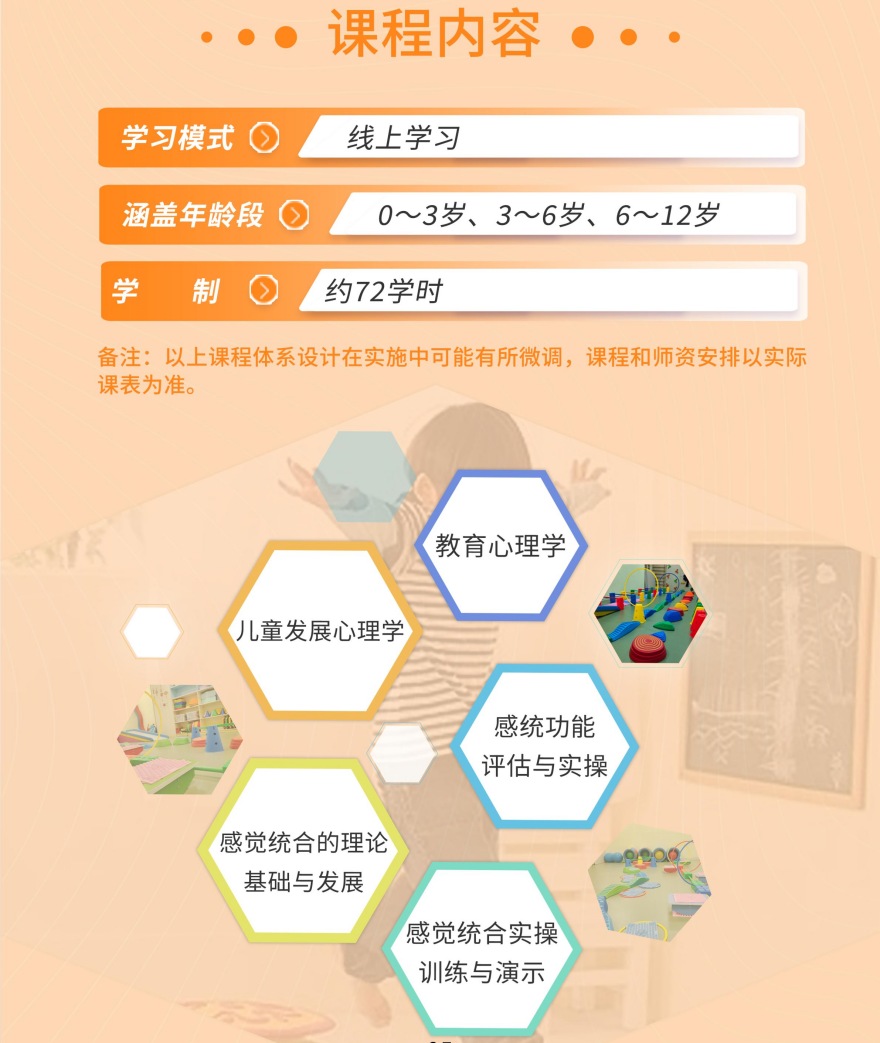 儿童感觉统合训练专项技能培训课程