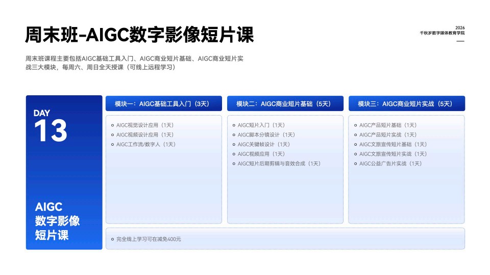 周末班AIGC数字影像短片课开课啦！欢迎咨询！