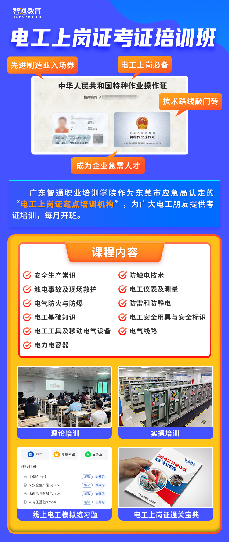 电工上岗证考试培训班开课啦，火热报名中，欢迎咨询！