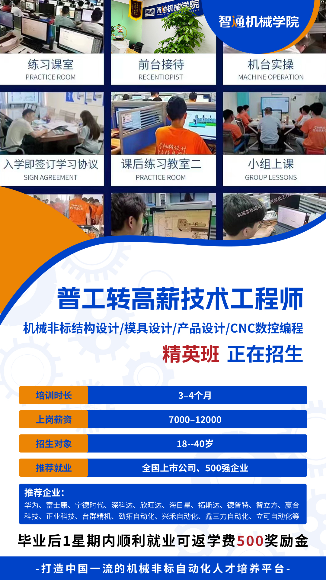 非标自动化机械设计开课啦，火热报名中，欢迎咨询！