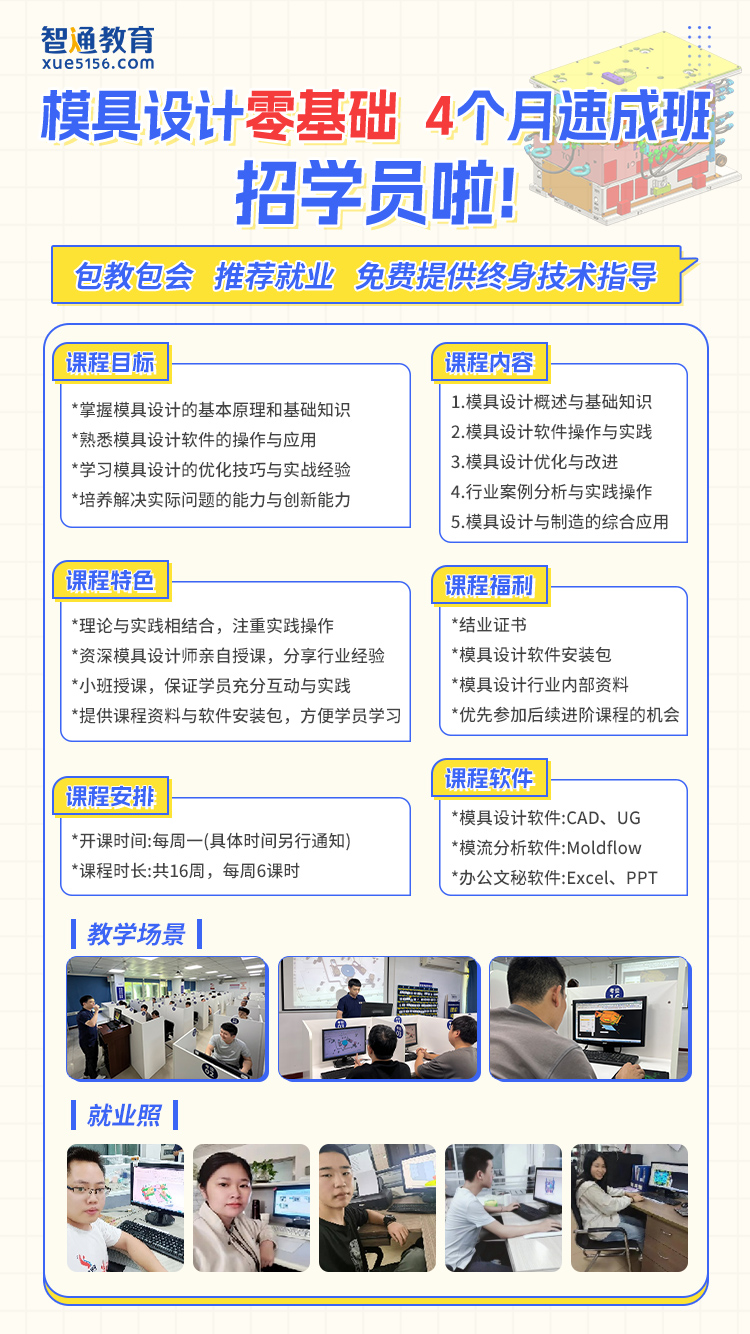 模具设计工程师全科班开课啦，火热报名中，欢迎咨询！