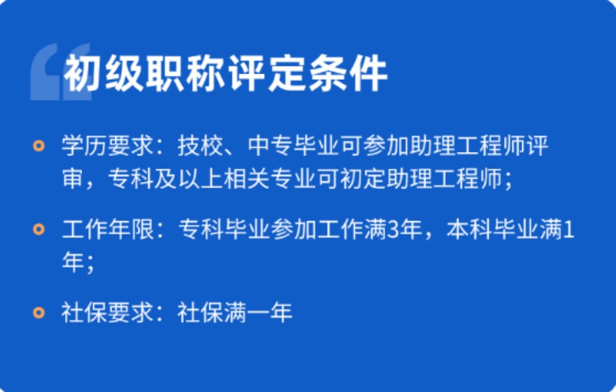 职称评审助理工程师课程开课啦！火热报名中！