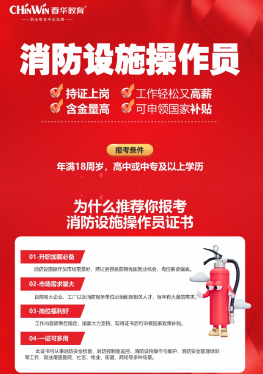消防设施操作员（监控维保）课程开课啦！欢迎咨询！
