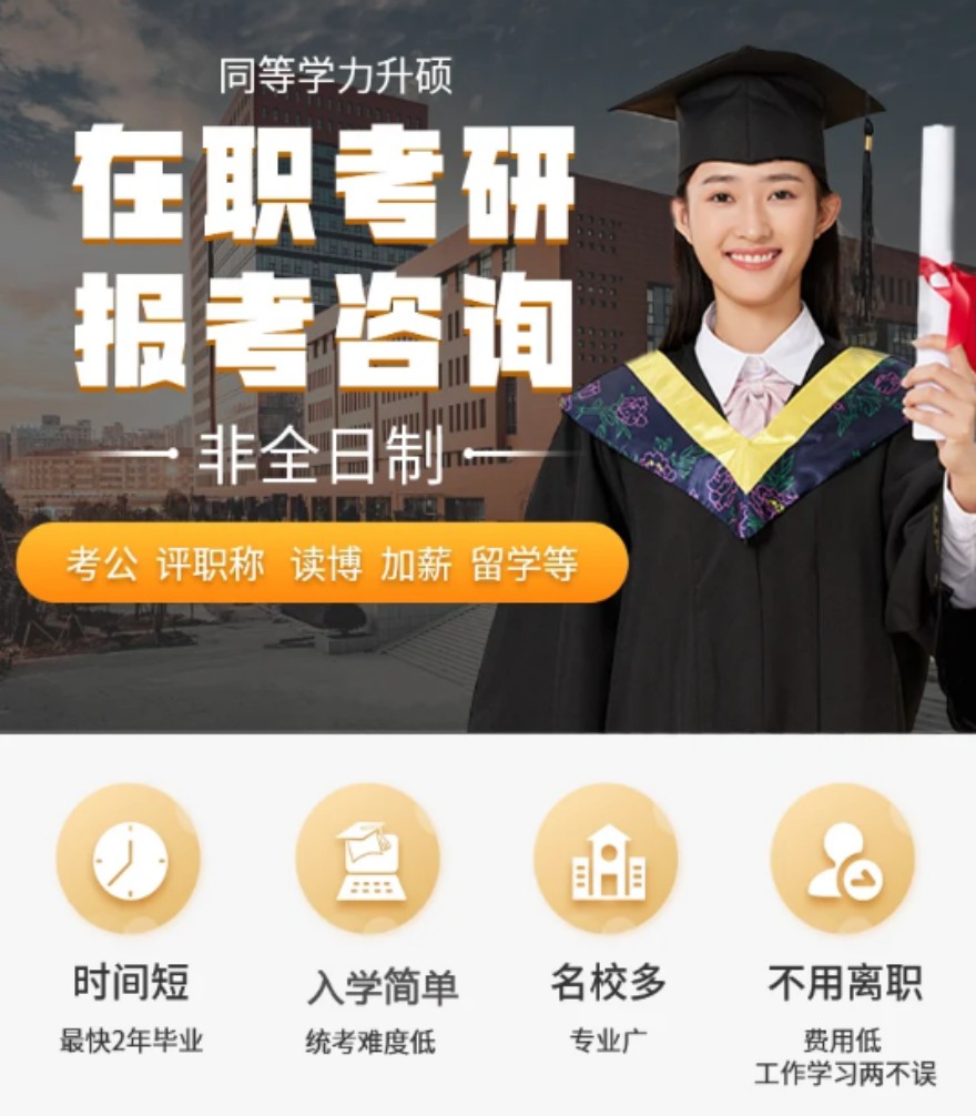 同等学力申硕课程开课啦！欢迎咨询！