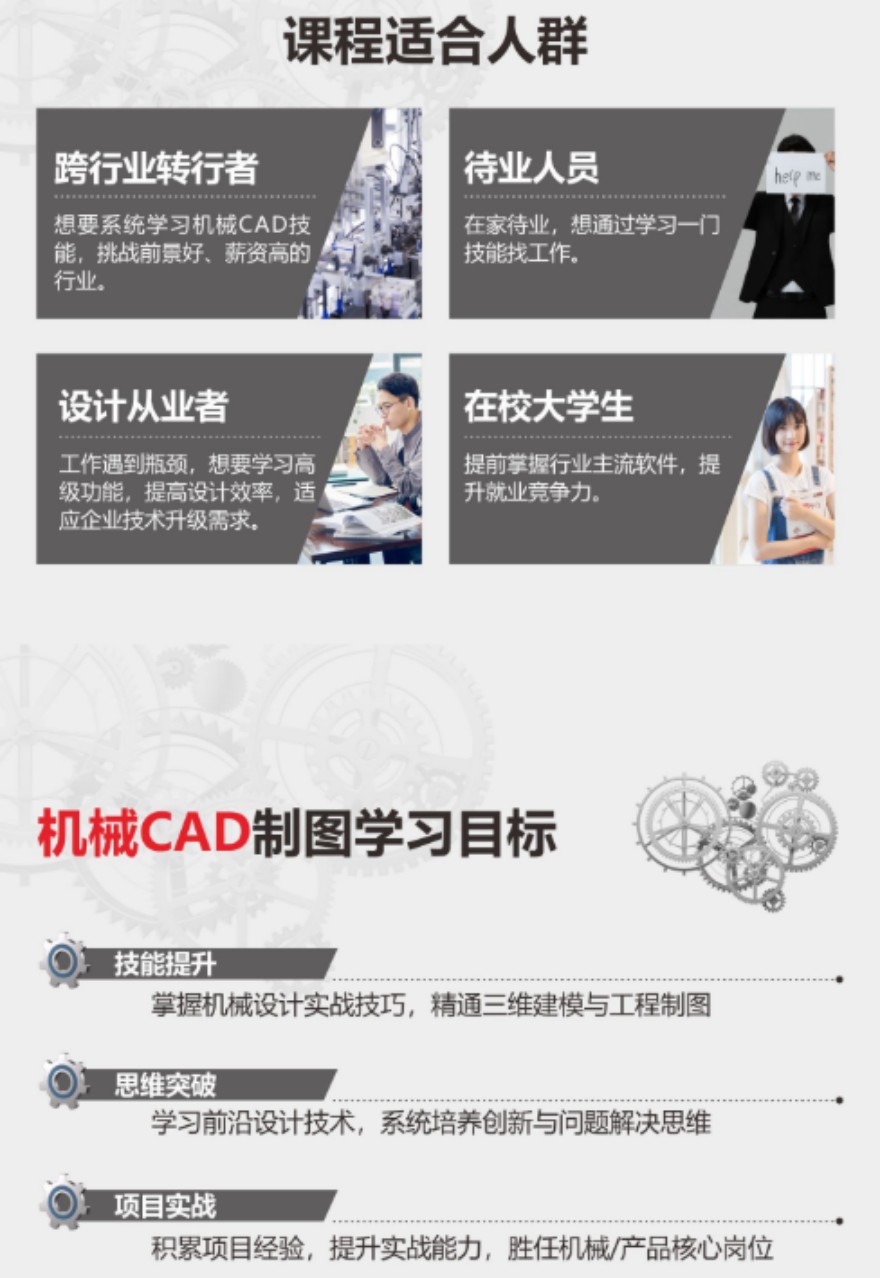 CAD新手速成班课程开课啦！欢迎咨询！