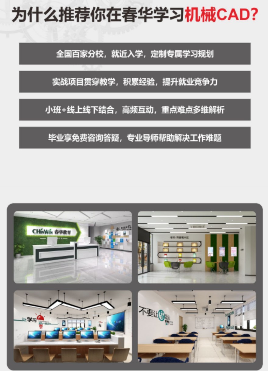 CAD新手速成班课程开课啦！欢迎咨询！