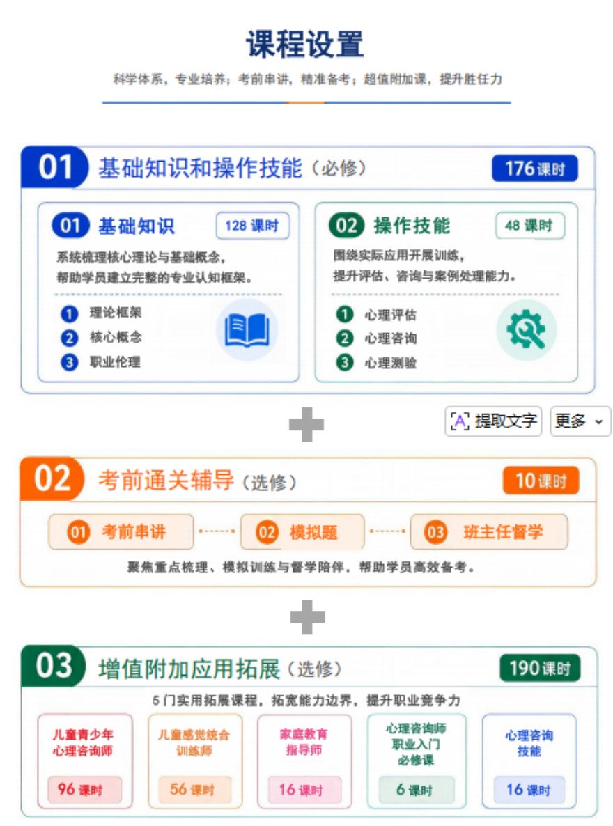 心理咨询师(助理级、初级)职业能力水平评价培训课程开课啦！欢迎咨询！