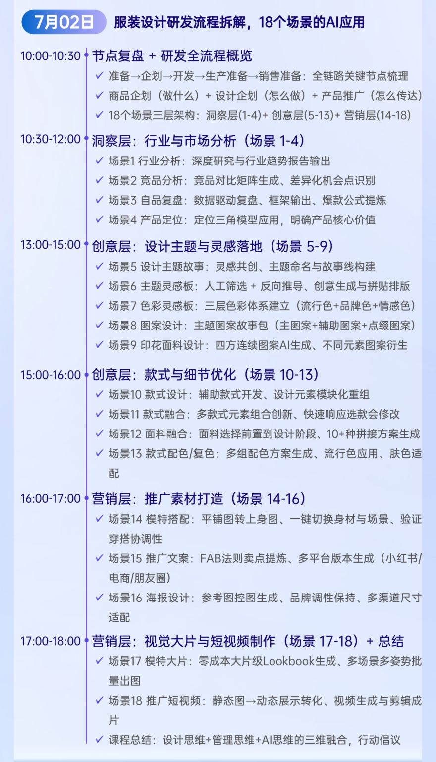服装设计课程