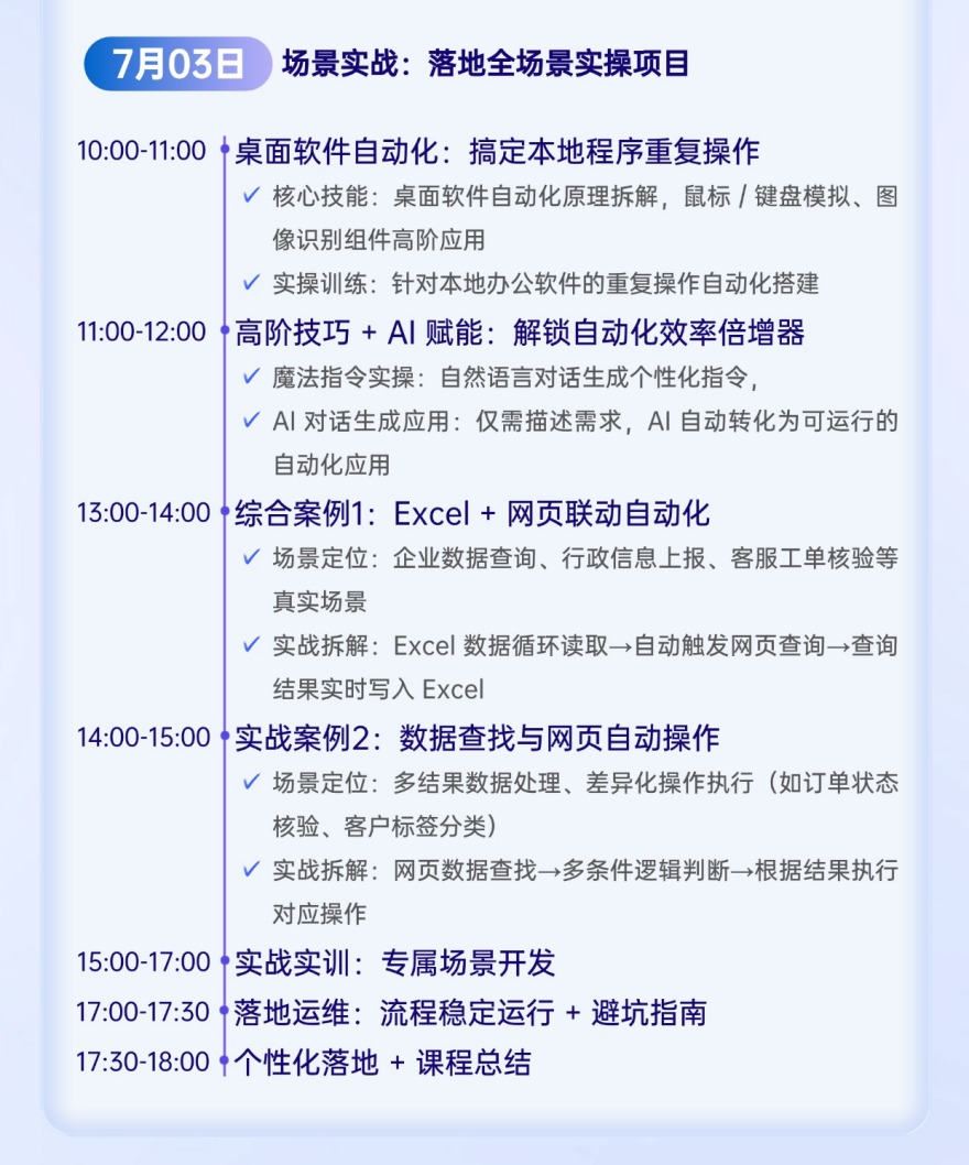 RPA课程