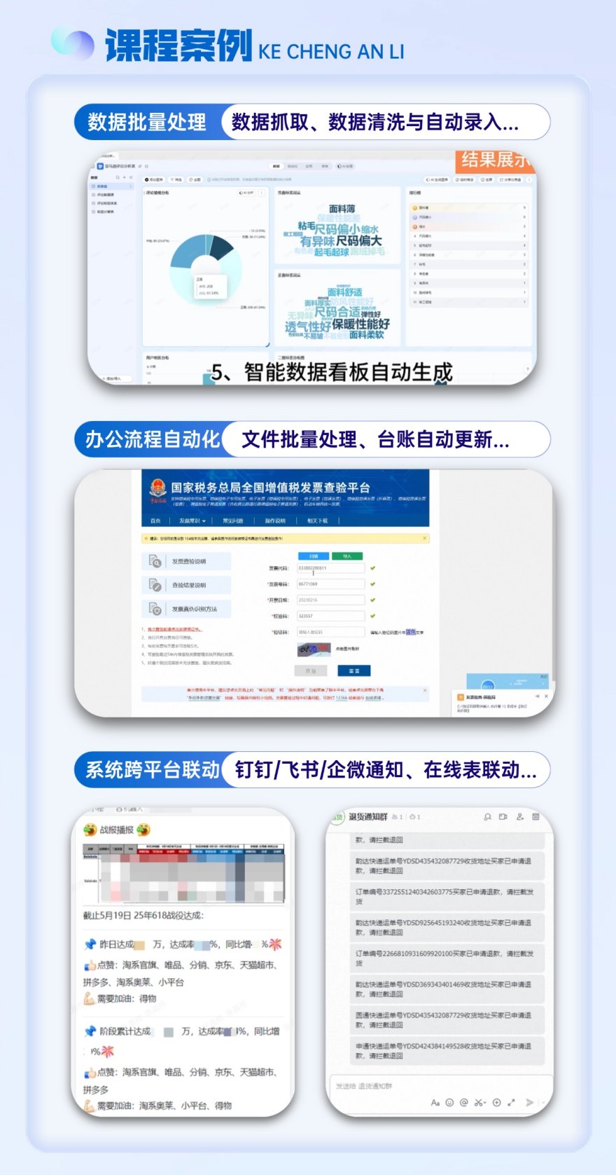 RPA课程