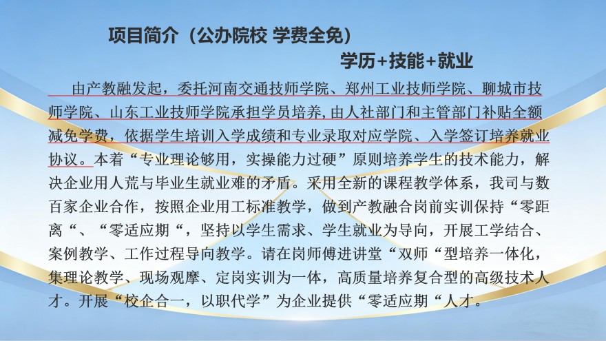 技师学院校企订单班