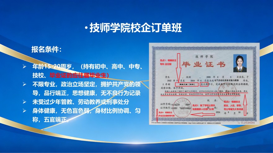 技师学院校企订单班