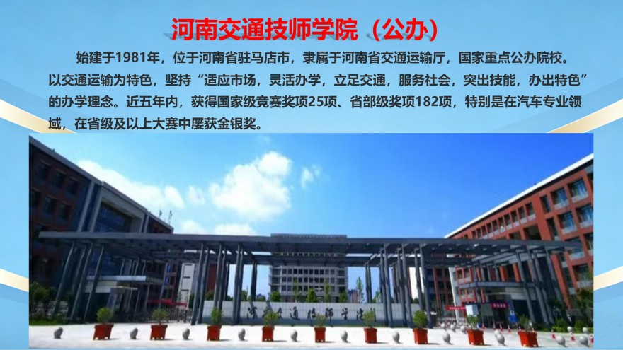 技师学院校企订单班