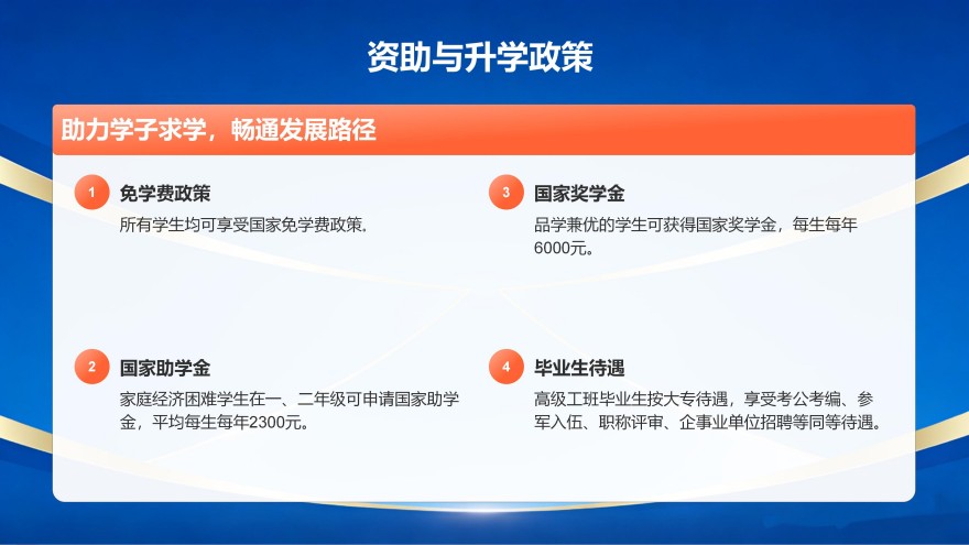 技师学院校企订单班