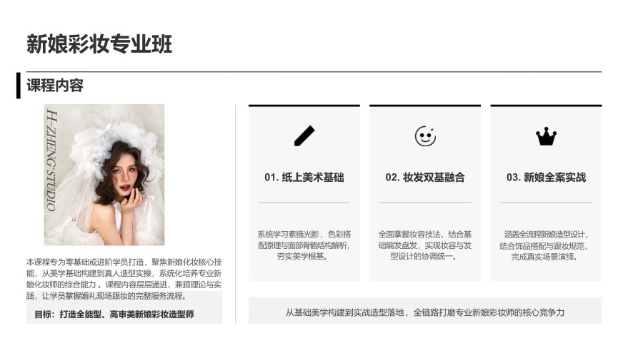 时尚彩妆新娘化妆班开课啦！欢迎咨询！