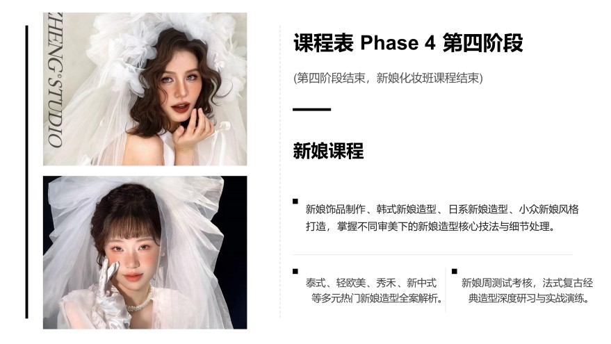 时尚彩妆新娘化妆班开课啦！欢迎咨询！