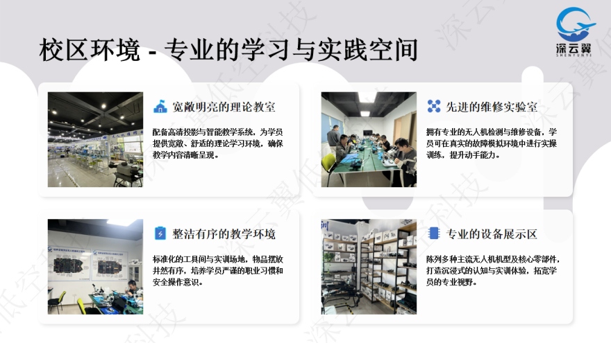全域无人机芯片级维修工程师班