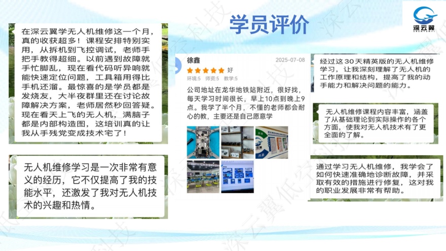 全域无人机芯片级维修工程师班