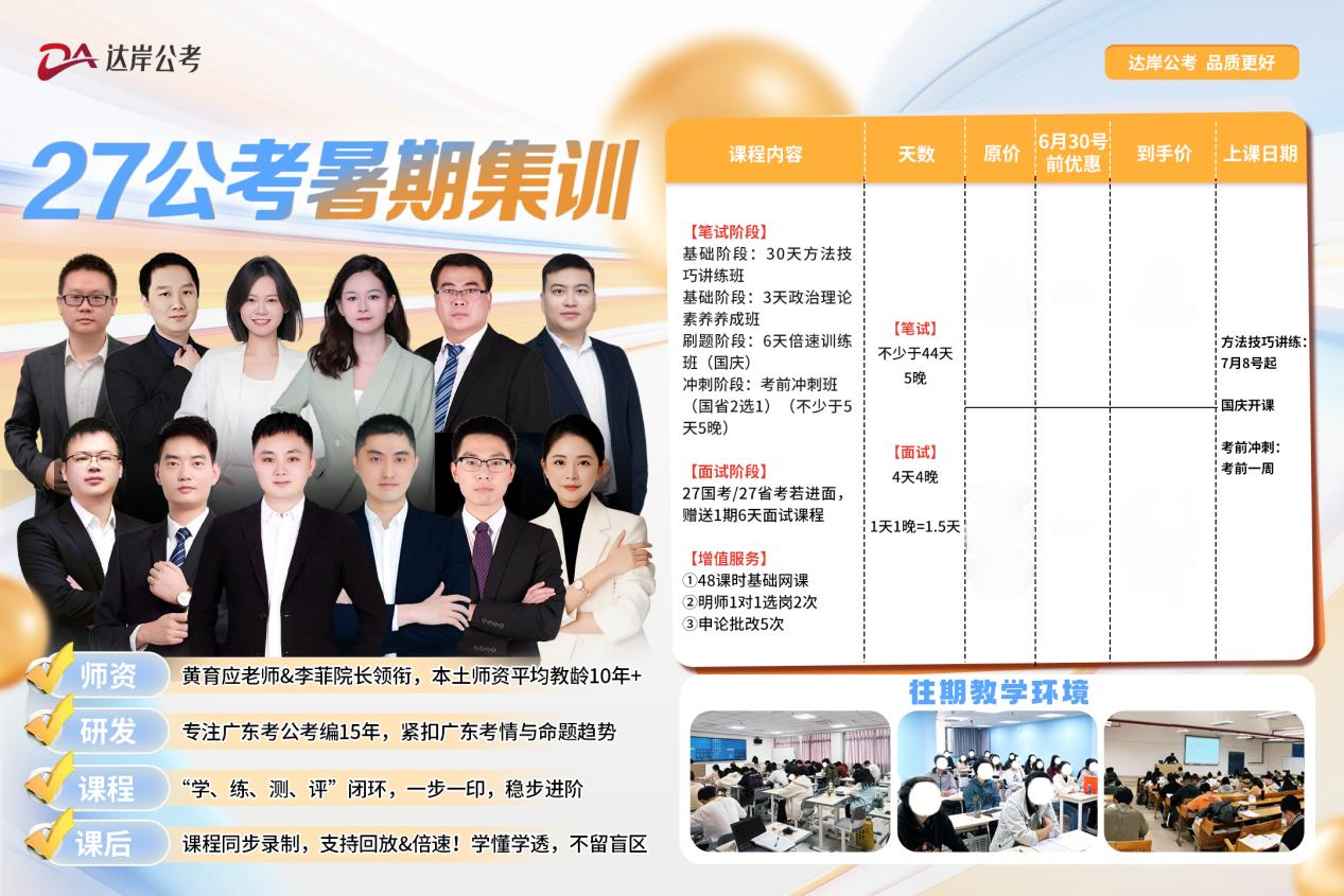 27公考暑假集训