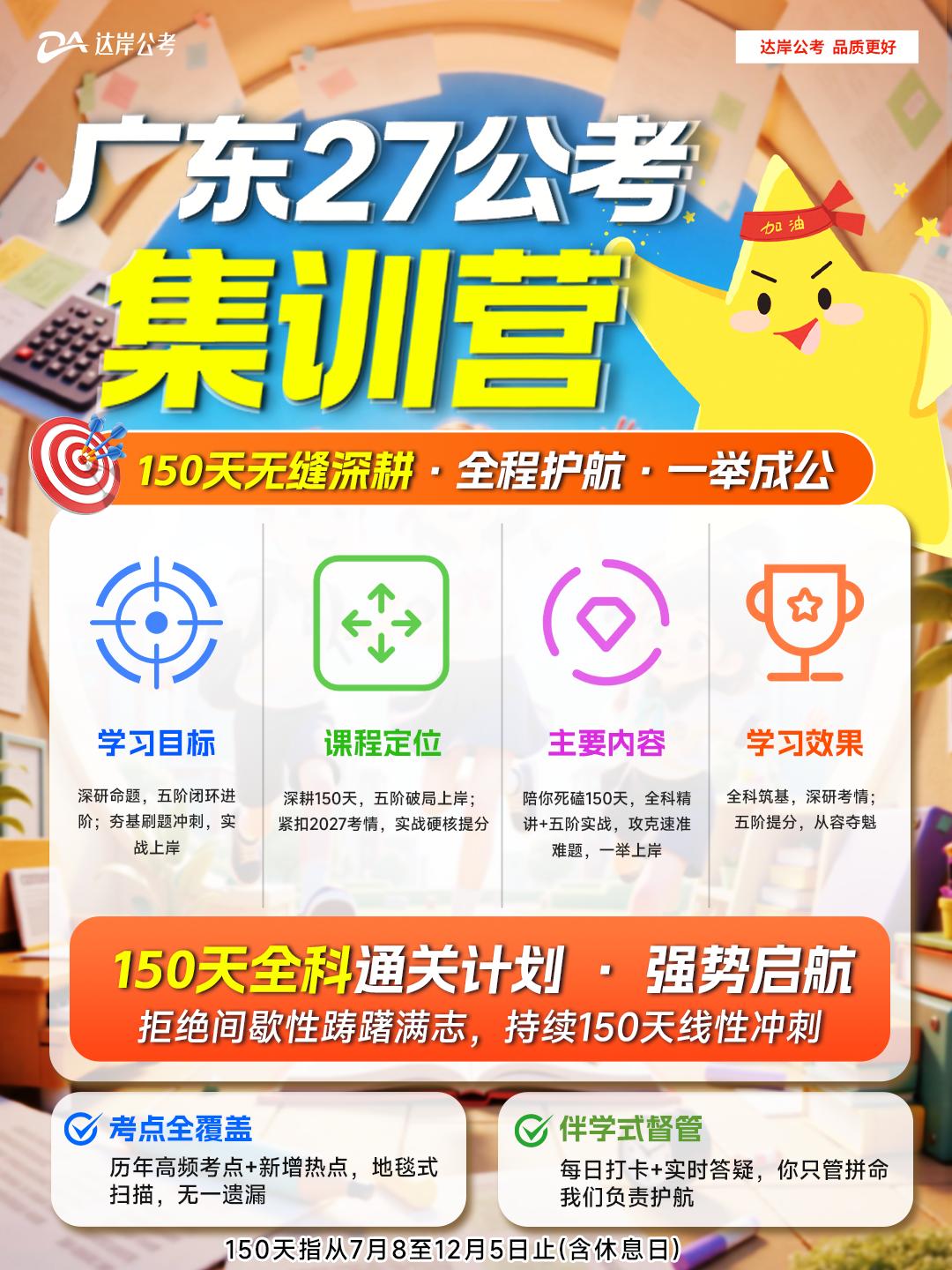 广东27公考集训营