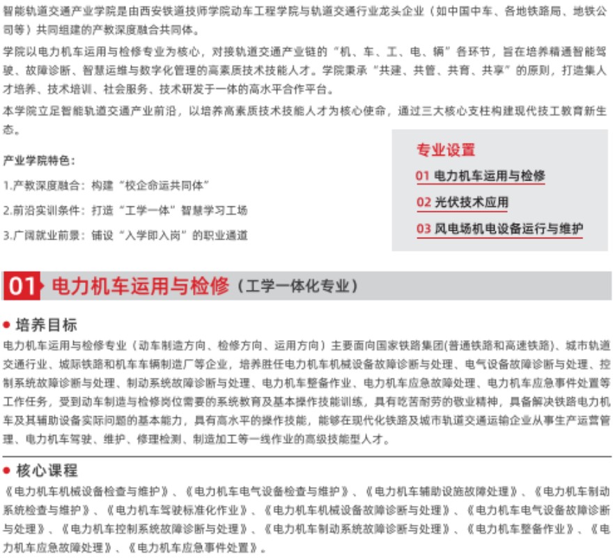 智能轨道交通产业课程开课啦！欢迎咨询！