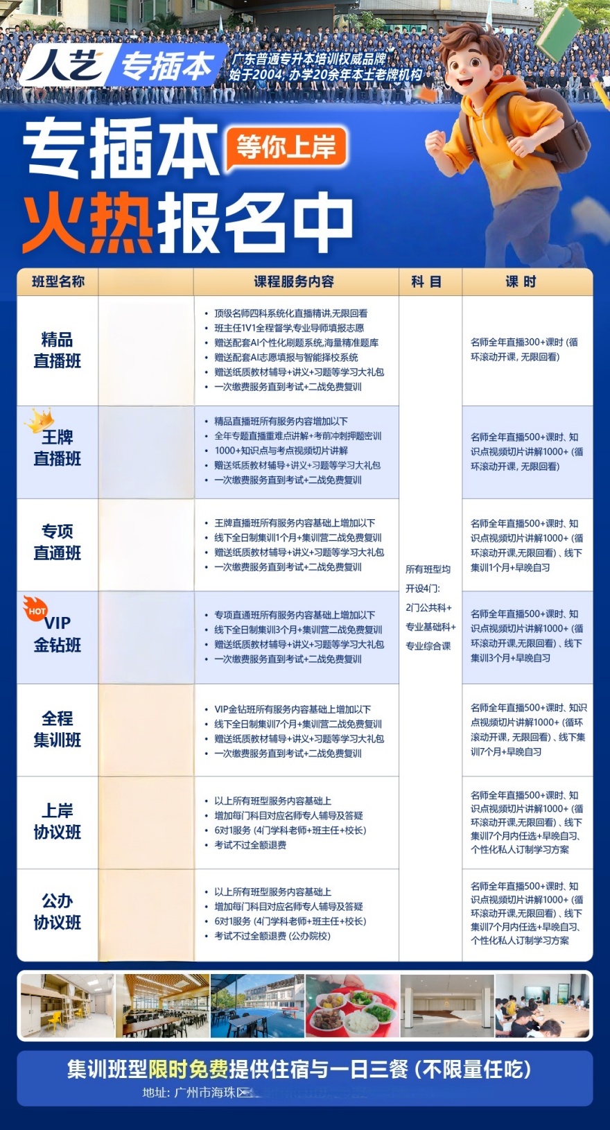专插本培训课程开课啦！欢迎咨询！