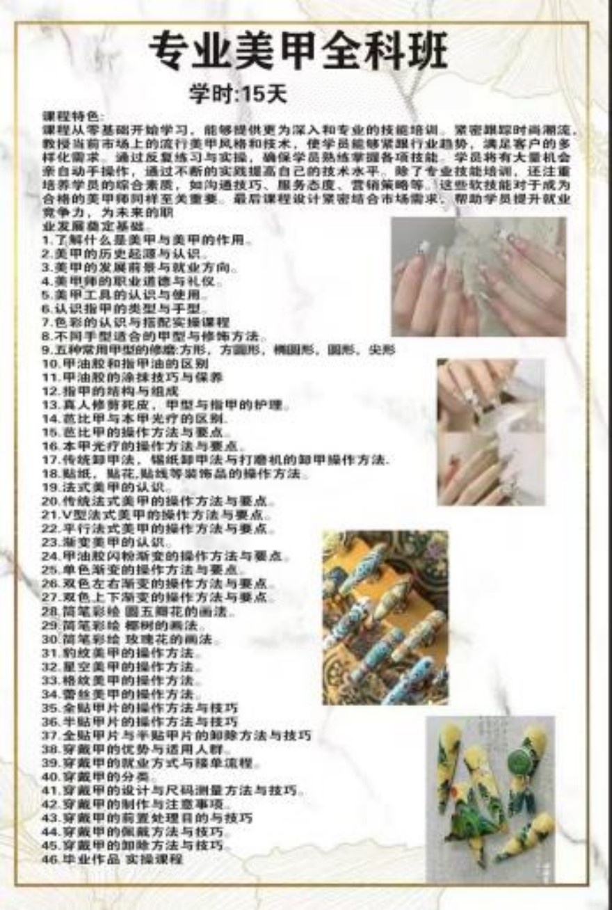 专业美甲全科班开课啦！欢迎咨询！