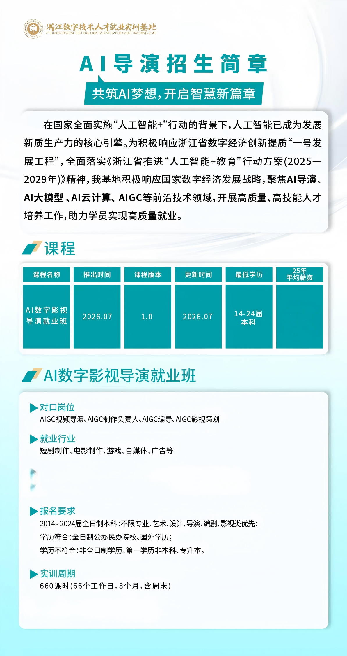 AI导演