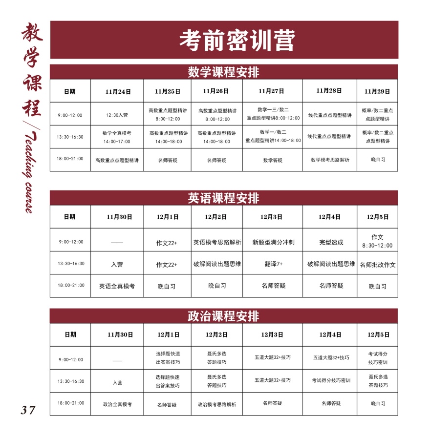 集训营课程