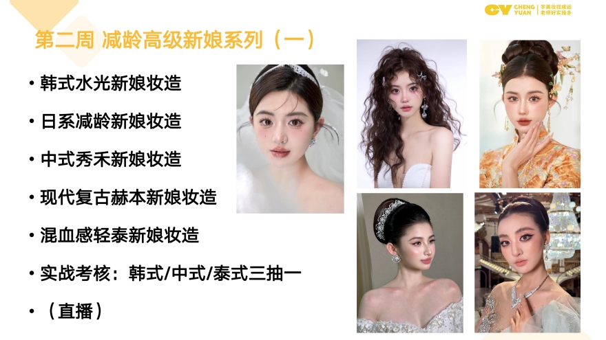 化妆造型课程