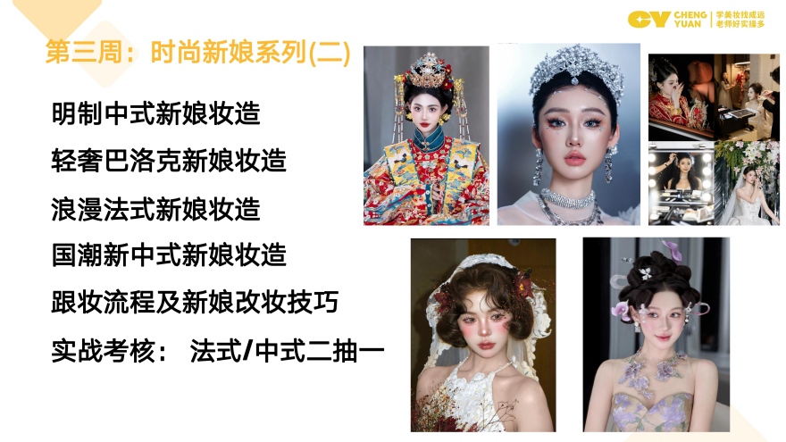 化妆造型课程