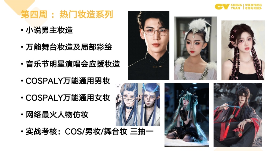 化妆造型课程