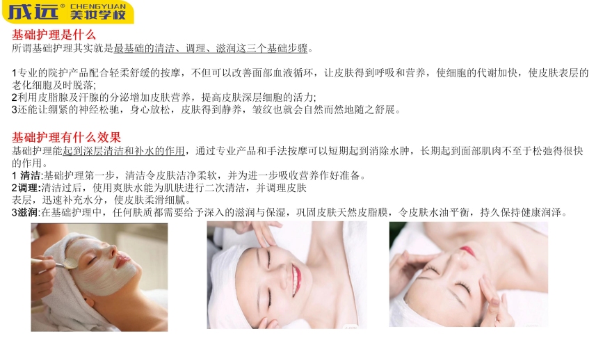 皮肤管理课程