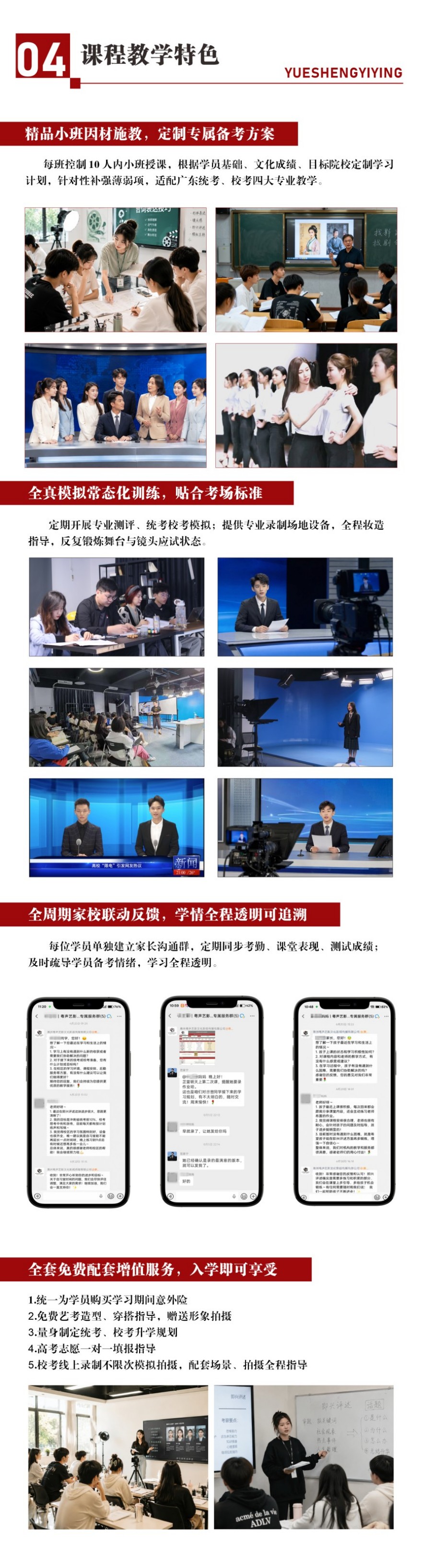 传媒艺考课程开课啦！欢迎咨询！