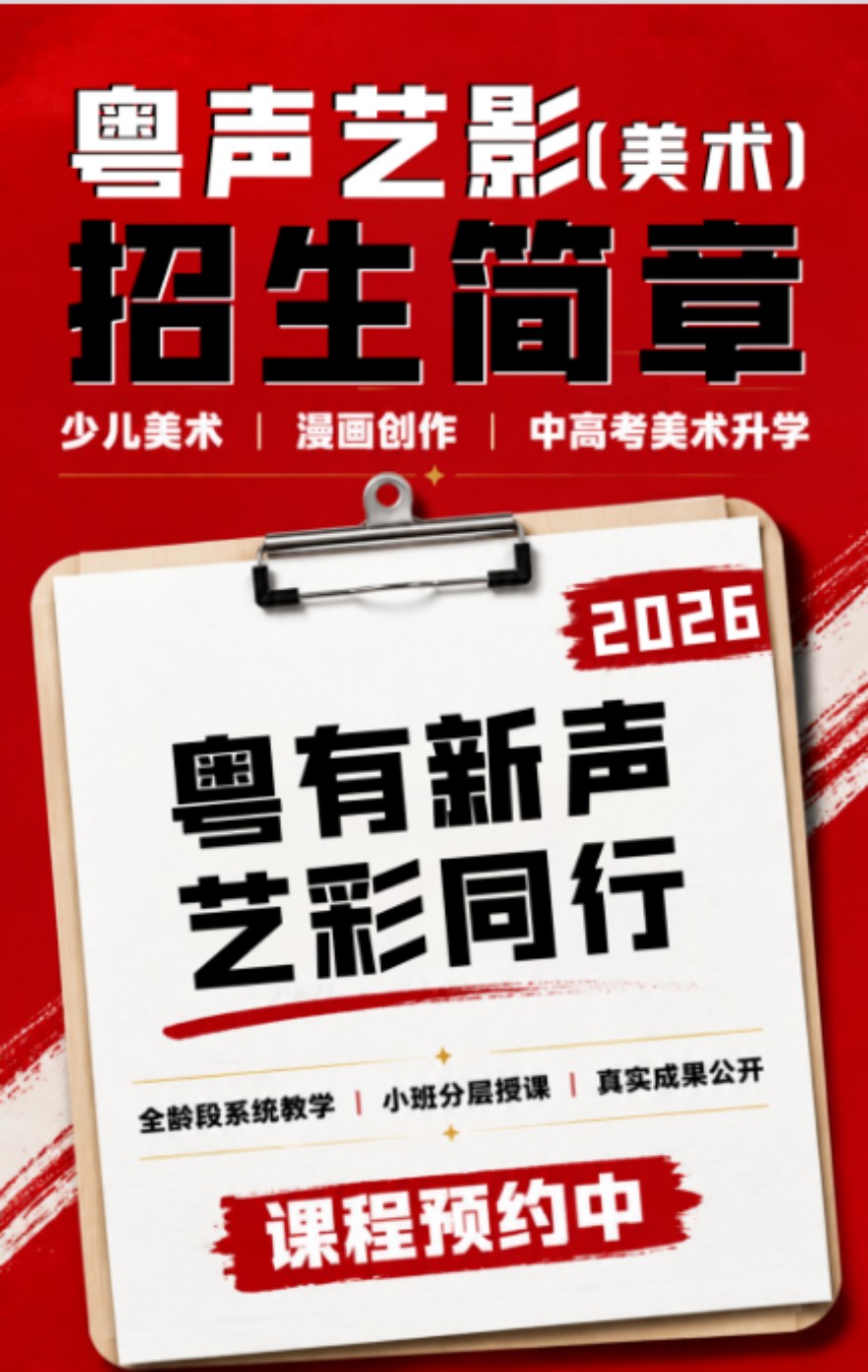 美术培训课程开课啦！欢迎咨询！