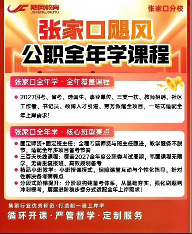 张家口飓风公职全年学课程