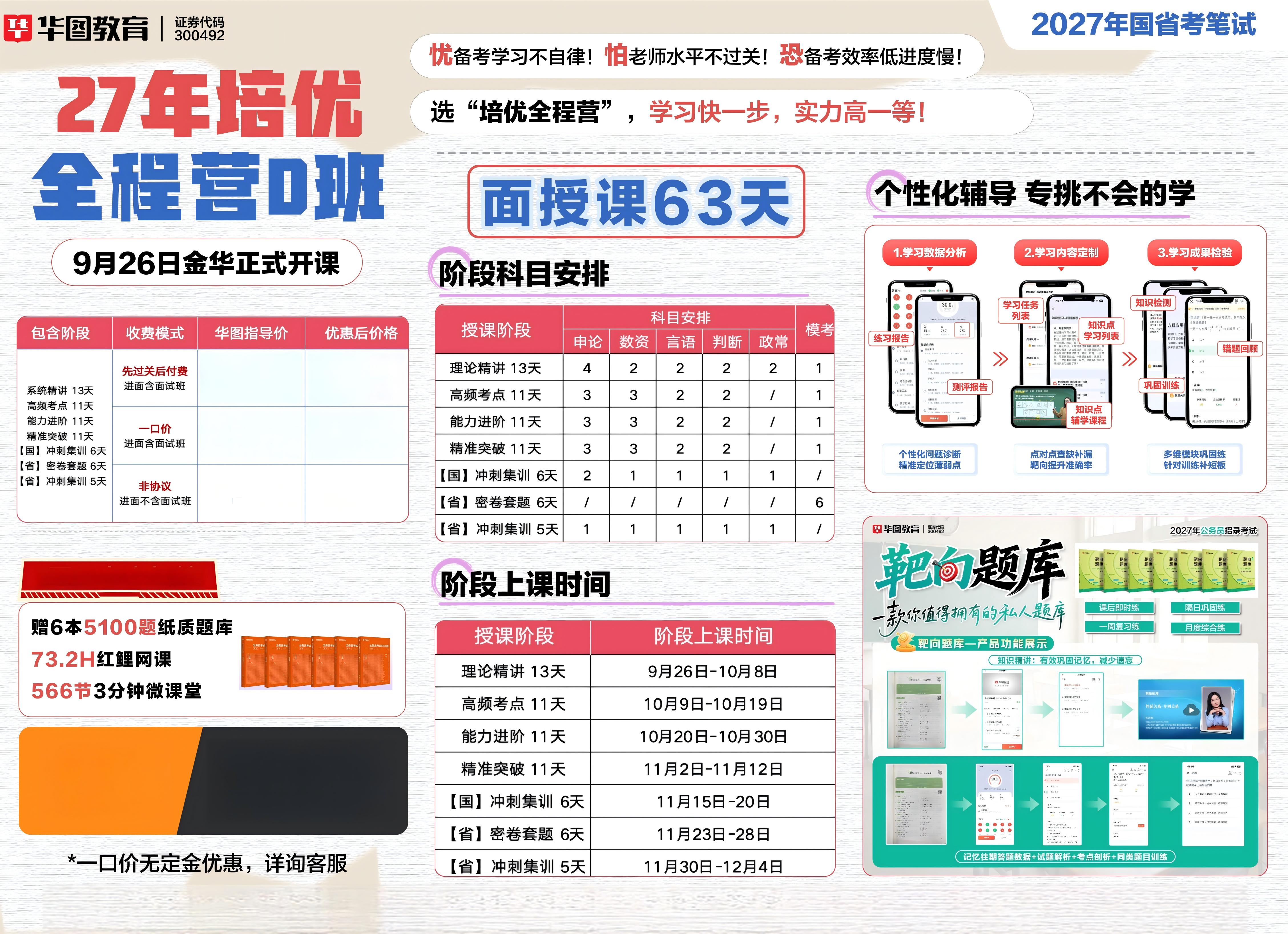 27年培优全程营D班